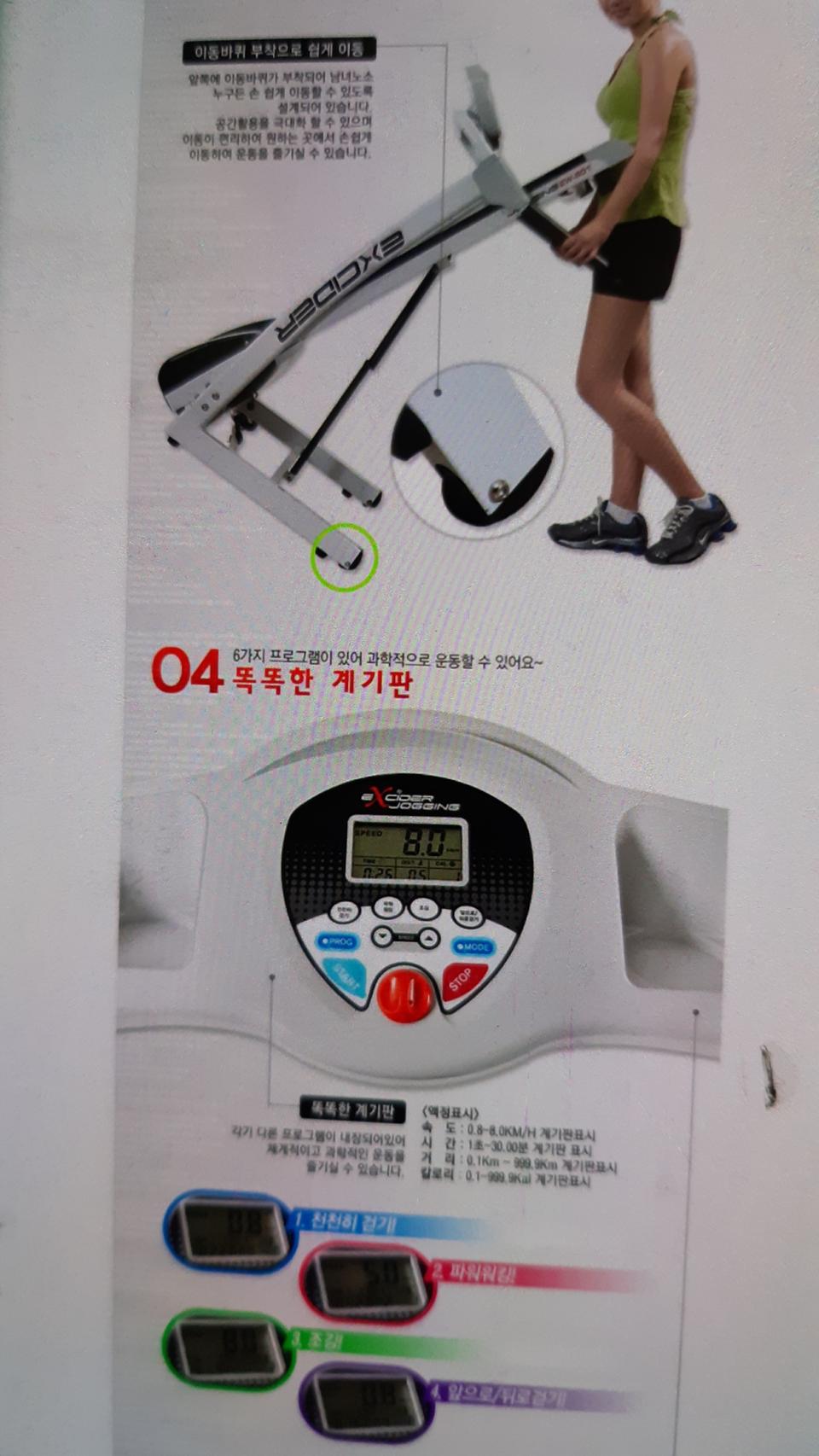 가정용 런닝머신