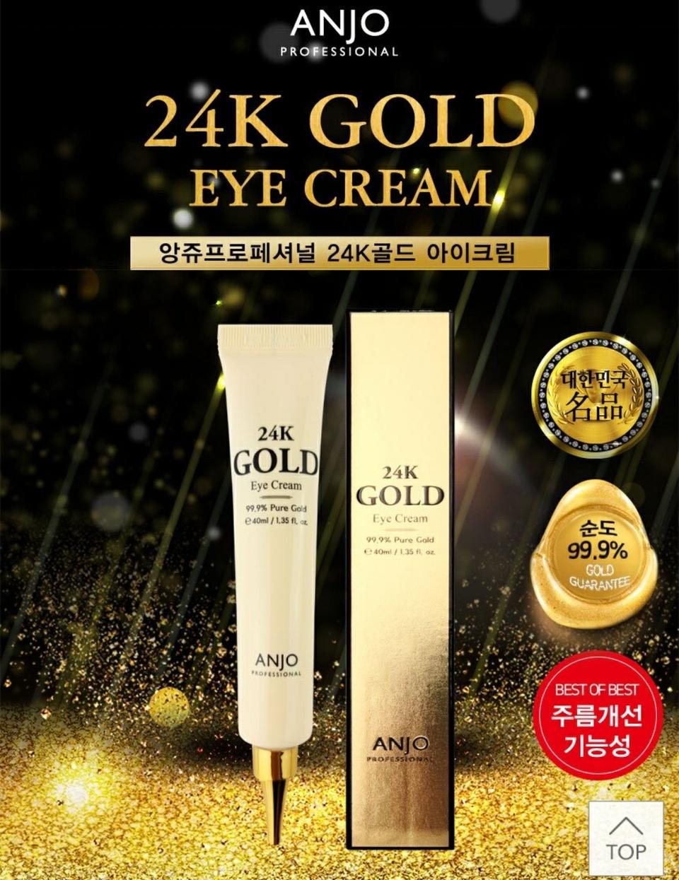 앙쥬 24k 순금 아이크림