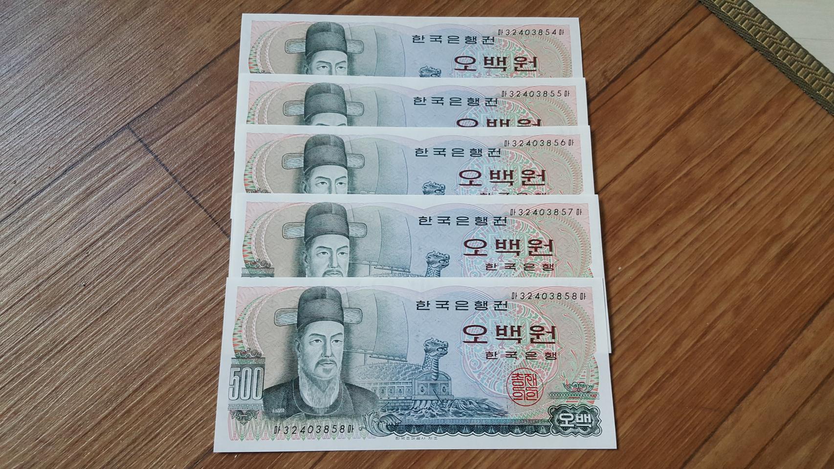 미사용 오백원지폐