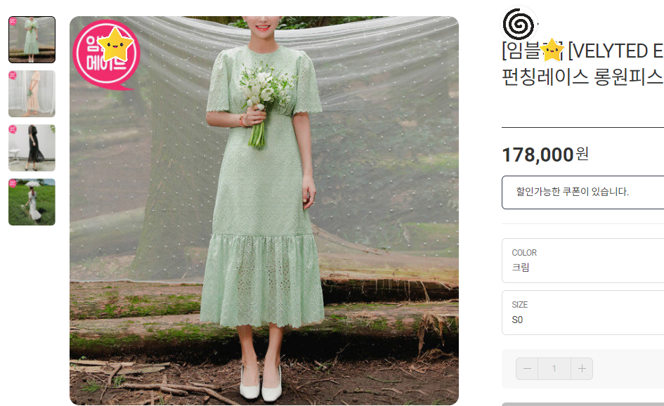 임블리 펀칭레이스 롱 원피스 그린