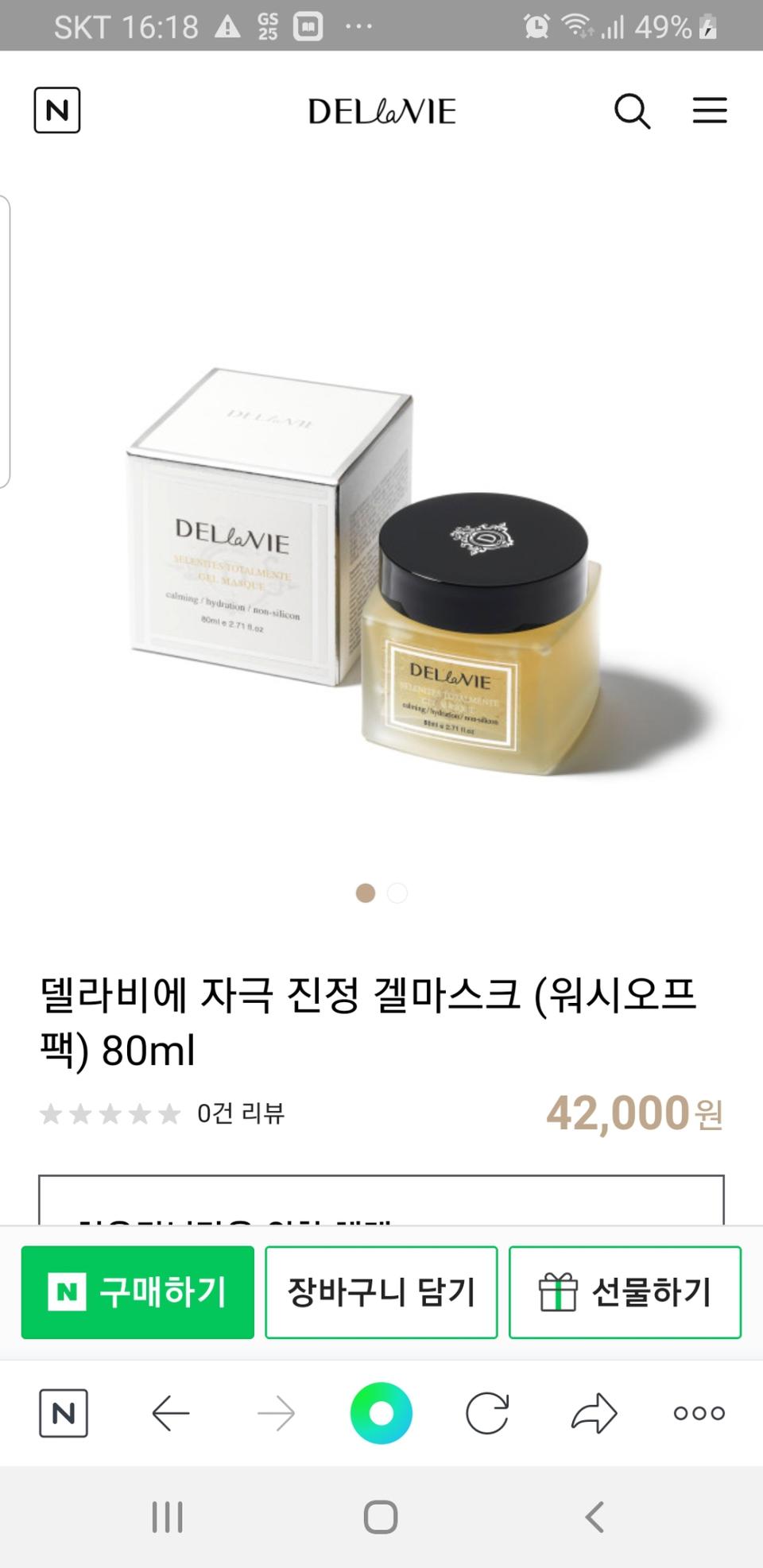 새상품 정품 델라비에 자극 진정 겔마스크 수분공급 80ml