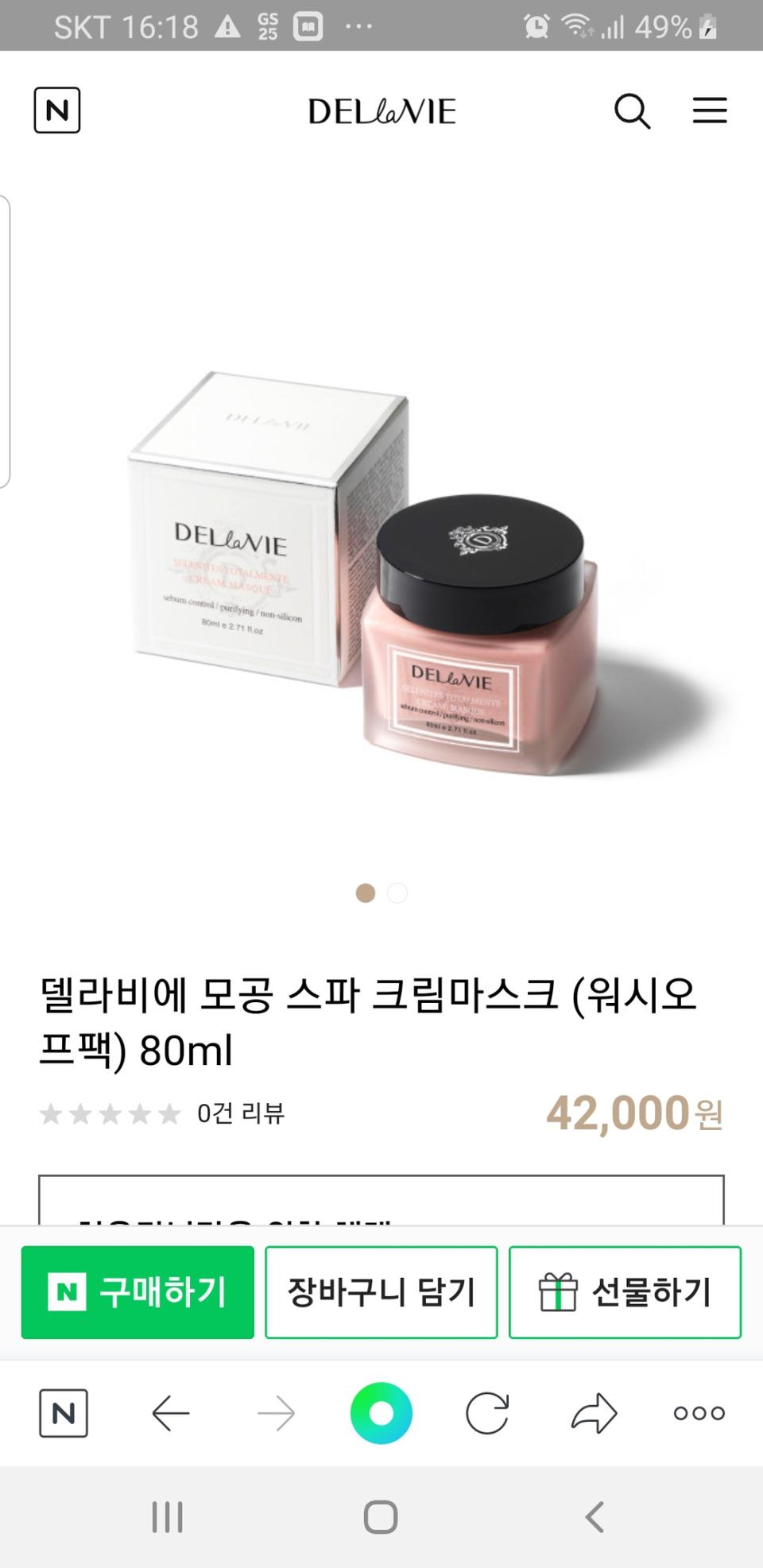 새상품 정품  델라비에 모공 스파 크림 마스크 80ml