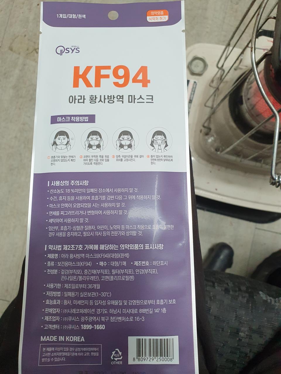 마스크(KF94)식약처 허가