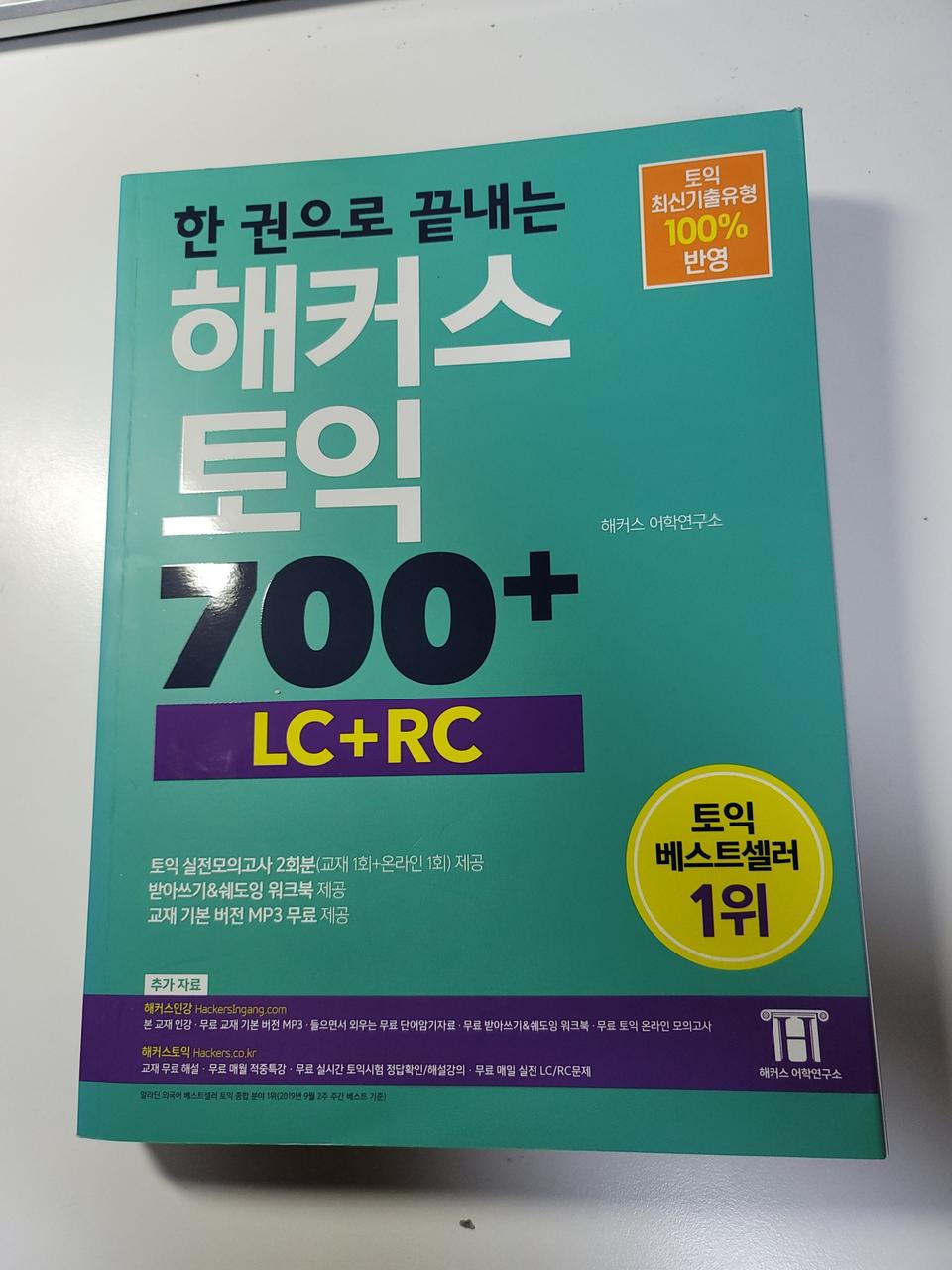 토익 700+(RC/LC) 하고 토익단어장 팝니다.