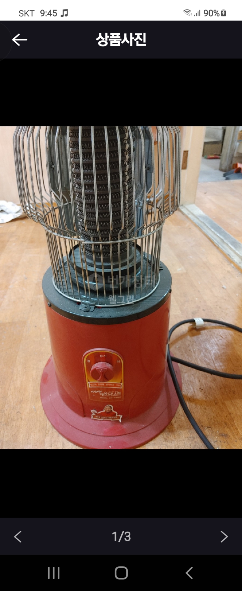 이상벽 선전한 대웅 모닝컴 난로입니다 1단 2단 조절 가능