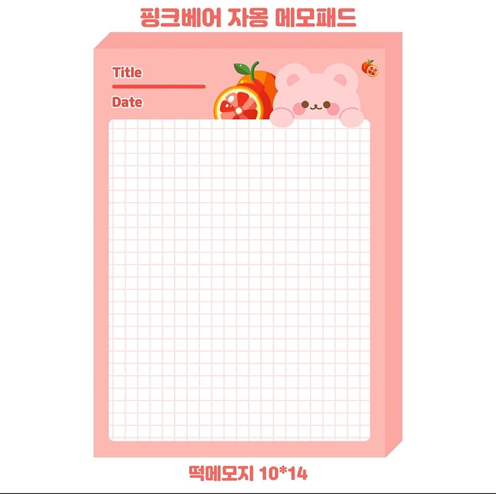 핑크베어 자몽 메모패드
