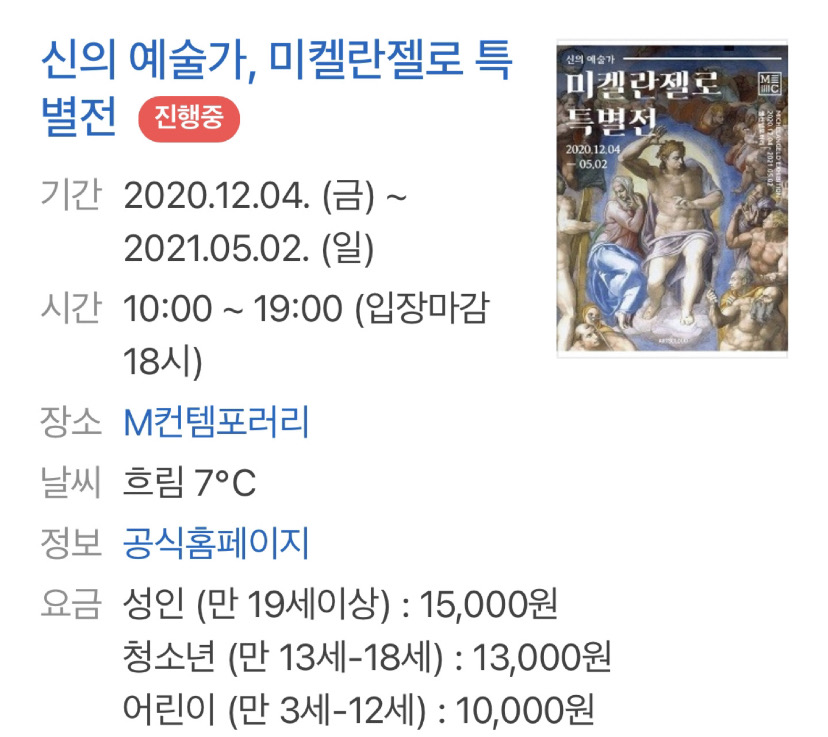 미켈란젤로 특별전 티켓
