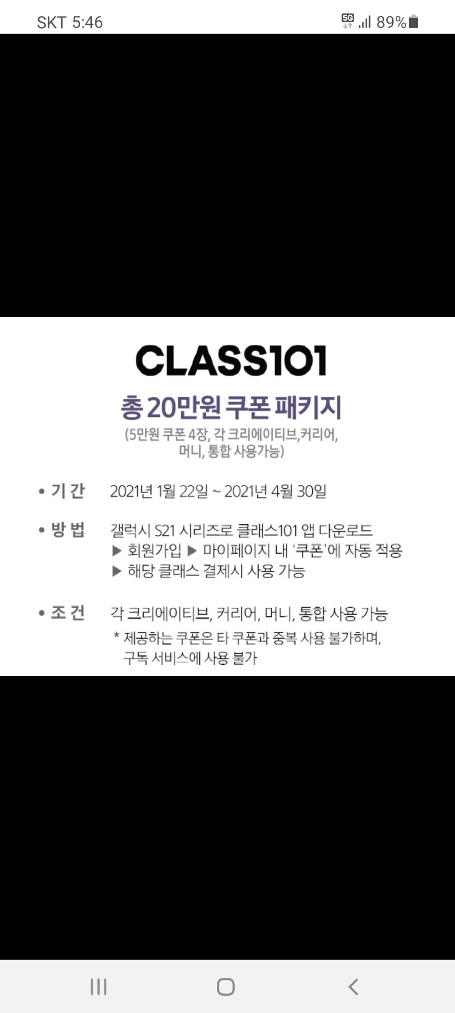 class클래스 101 20만 쿠폰 싸게팔아요