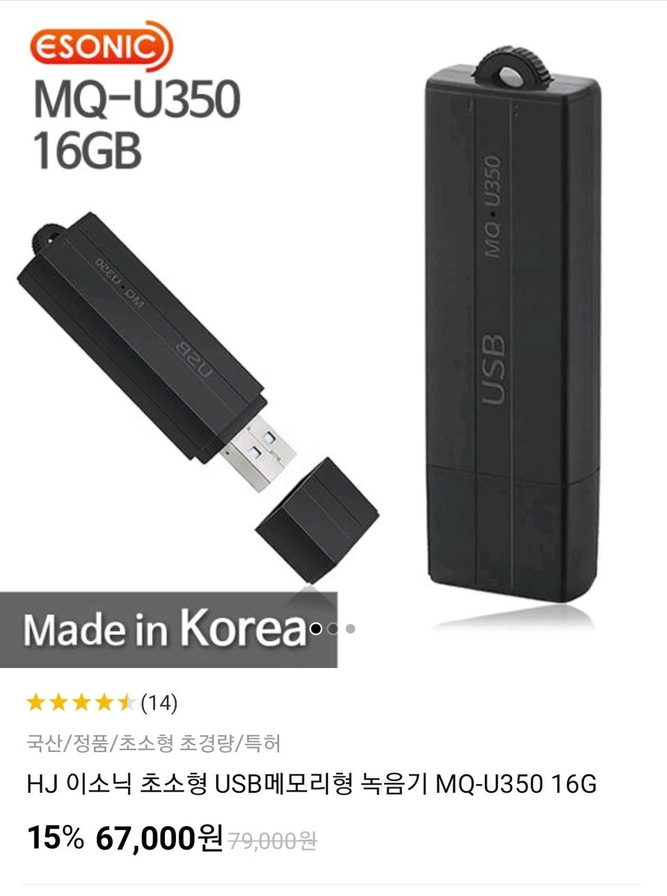 MQU350 USB형 비밀 녹음기 헬로마켓