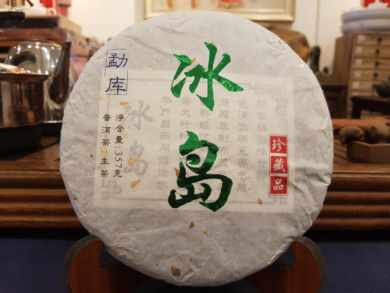 빙도 보이차/생차/향긋한차