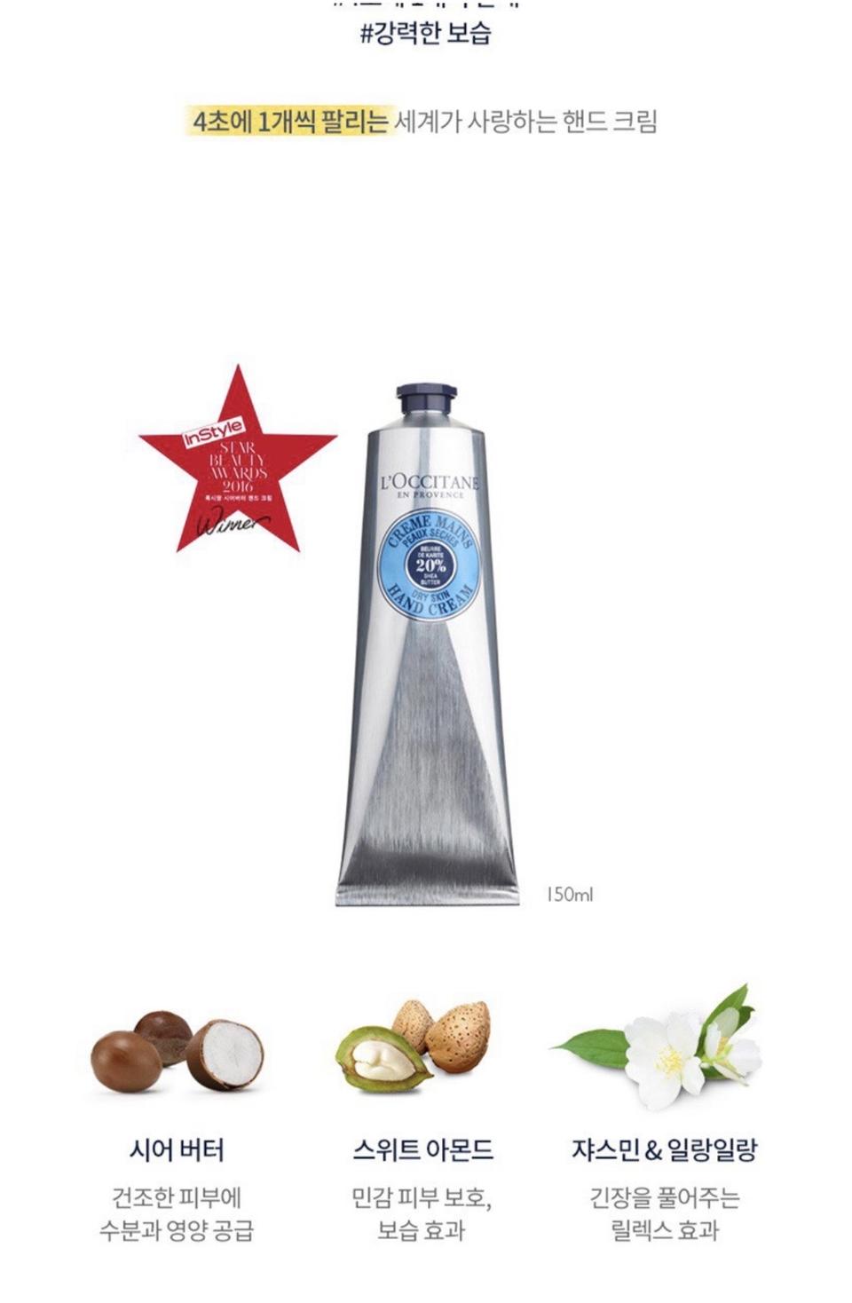 록시땅 시어 드라이 스킨 핸드크림 150ml 새상품