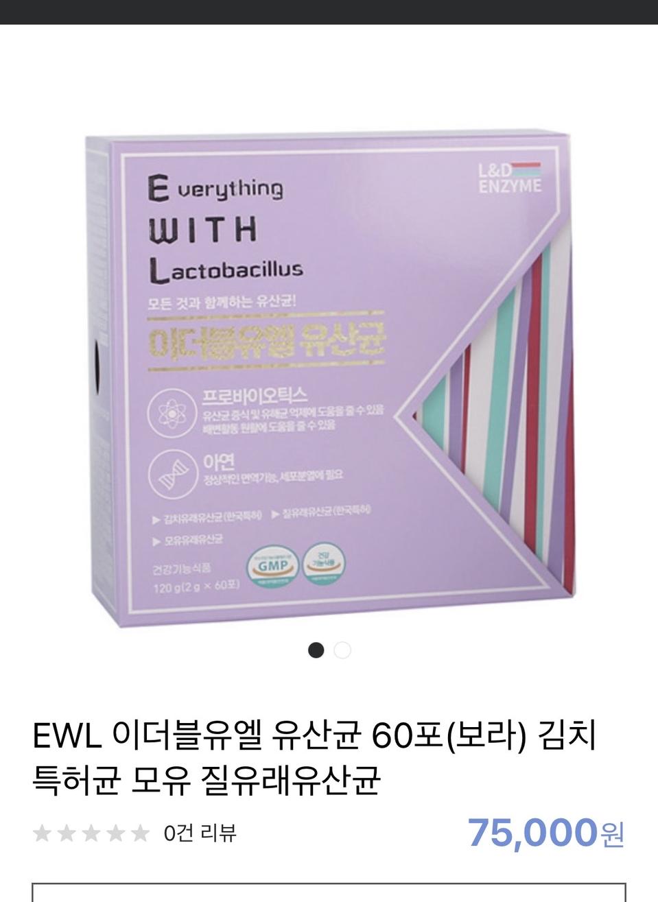 이더블유엘 유산균 60포 김치특허균 모유 질유래유산균 새상품