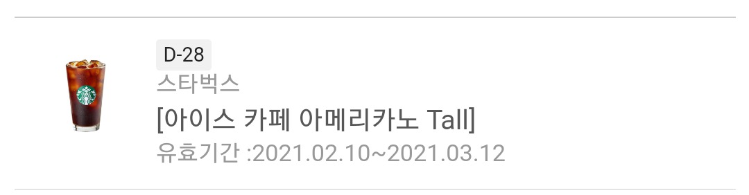 스타벅스 아이스아메리카노 기프티콘