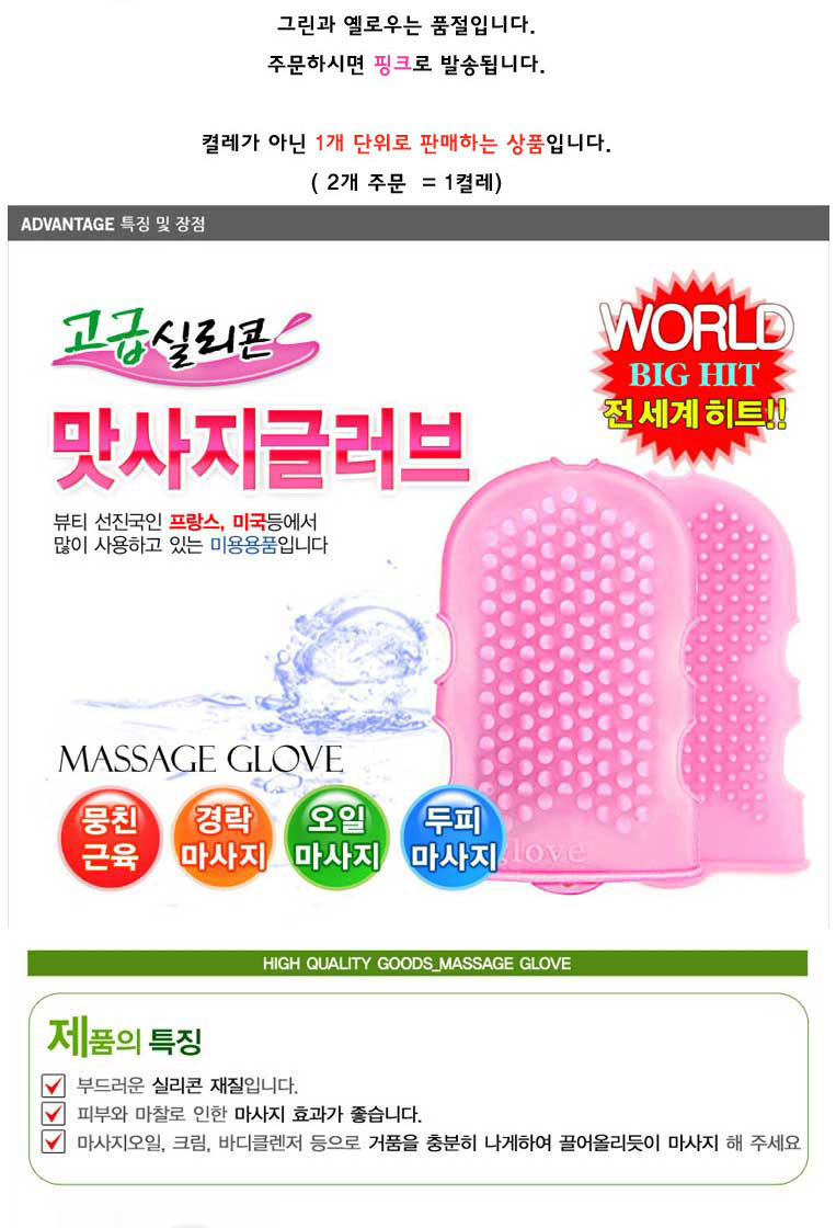 10개 무배 마사지 글러브 실리콘