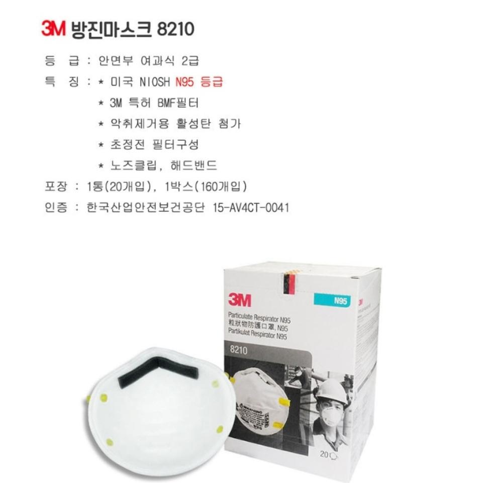 국산 3M N95 마스크 3M 8210 의료용