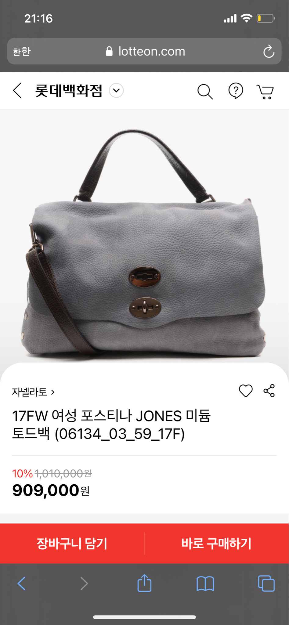 자넬라토 스웨이드