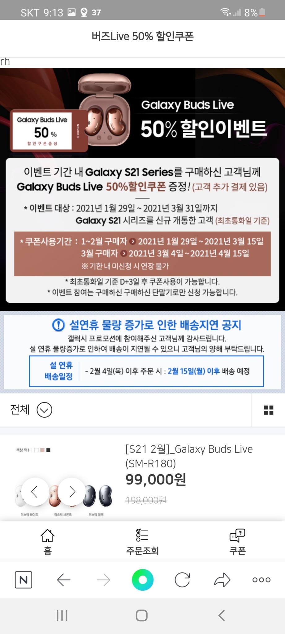 갤럭시 버즈라이브 50프로 쿠폰판매