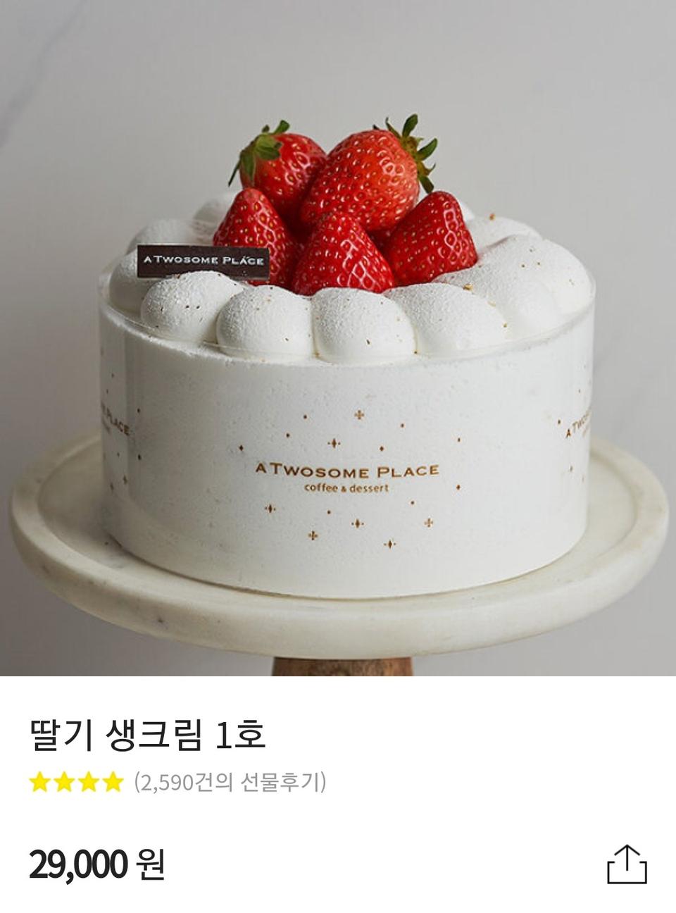 [-31%할인] 투썸플레이스 딸기 생크림 1호 기프티콘