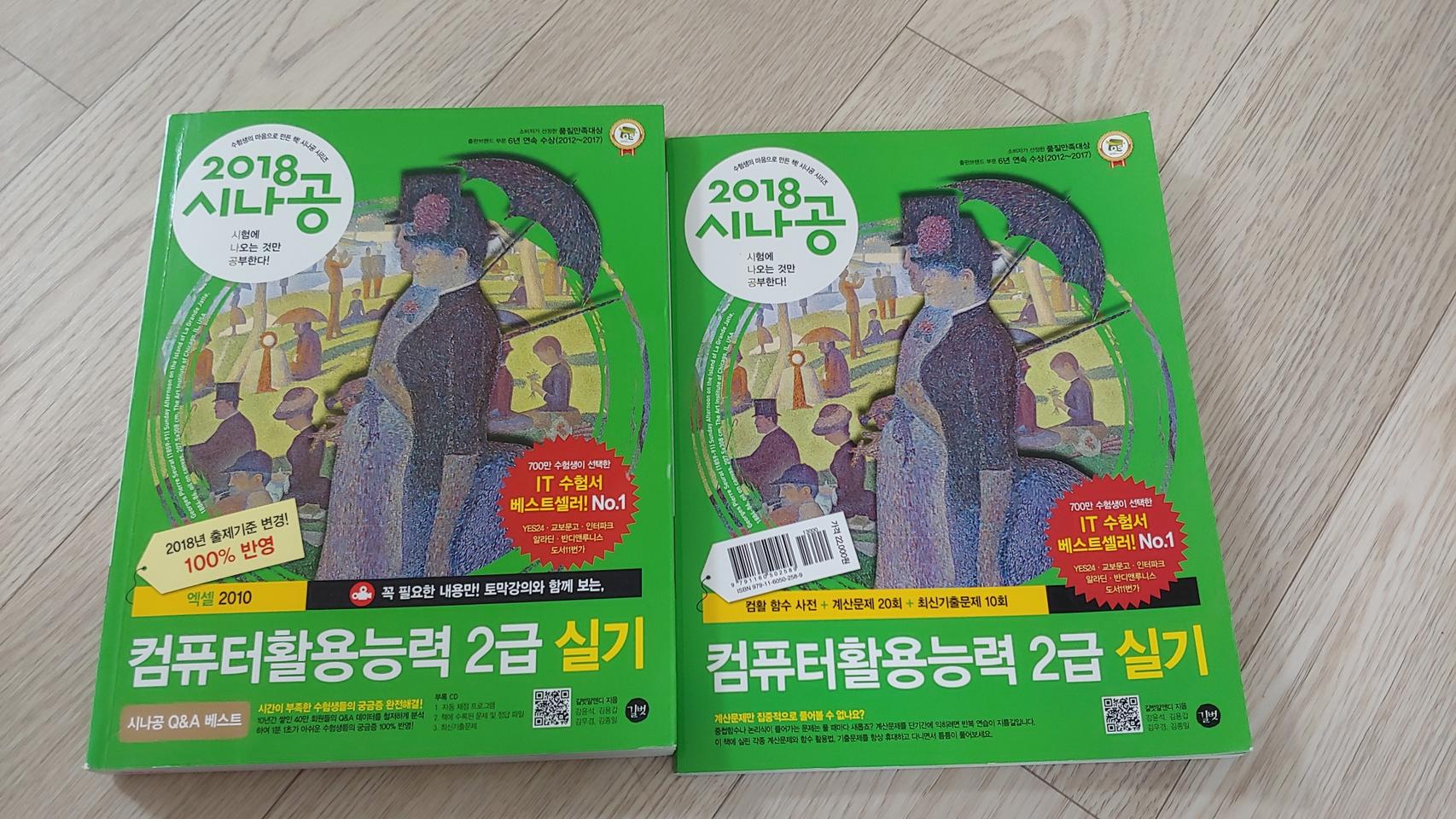 시나공 2018 컴퓨터활용2급 실기책