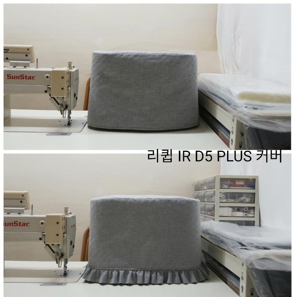 리큅 식품건조기, 리큅 미니건조기 커버