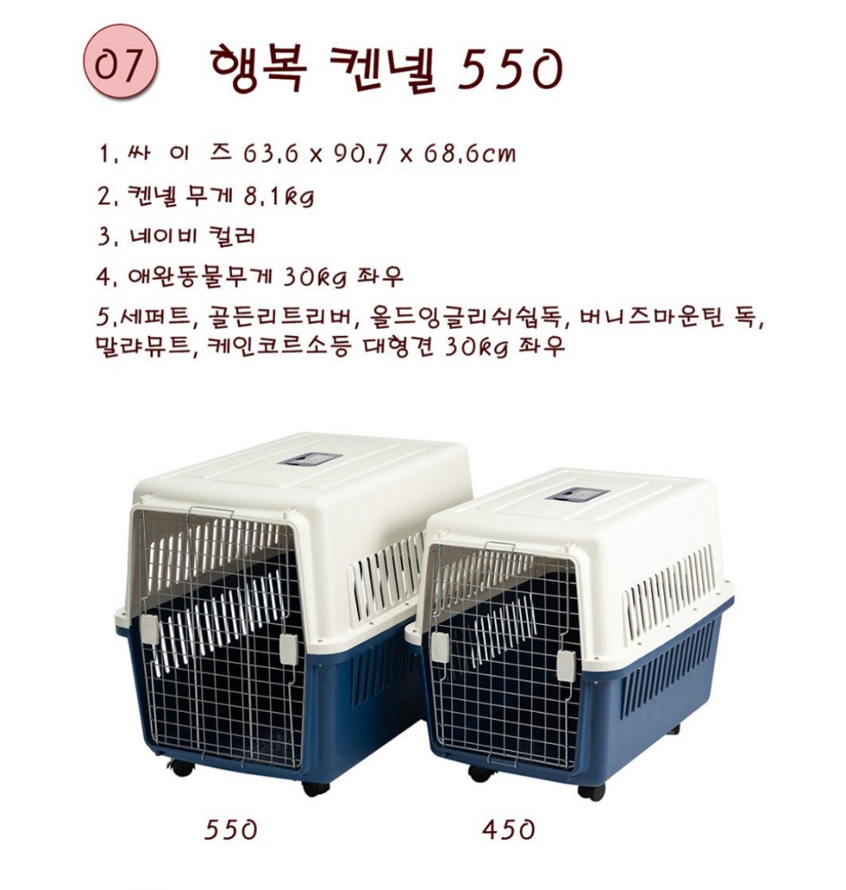 행복켄넬 매직도어 550 하드캐리어