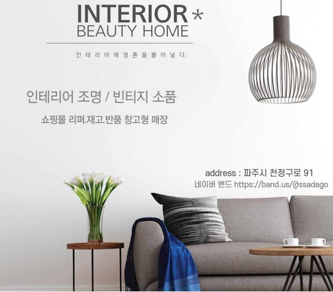 전국 유일 인테리어조명/빈티지소품 리퍼샵