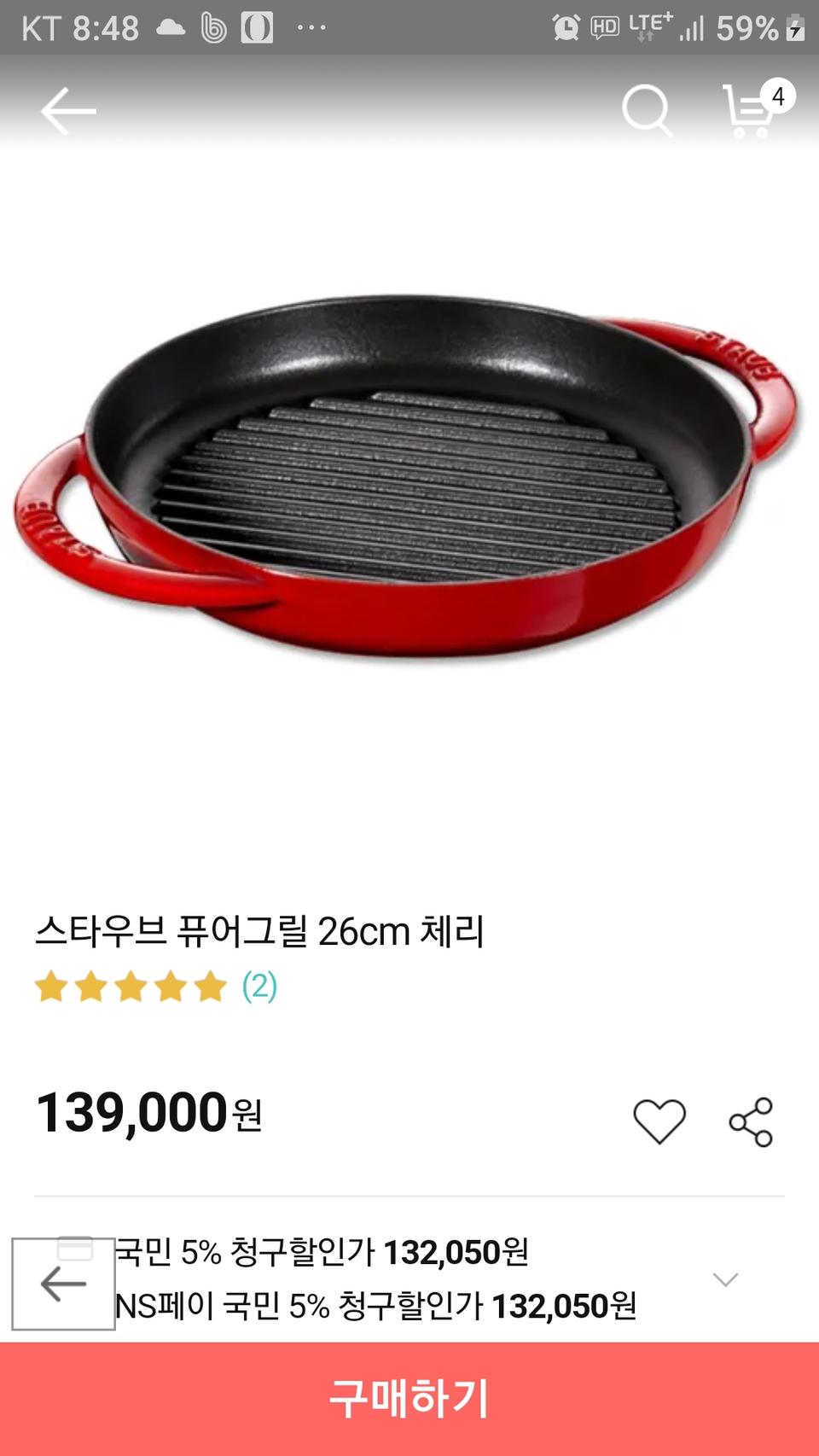 스타우브 주물그릴