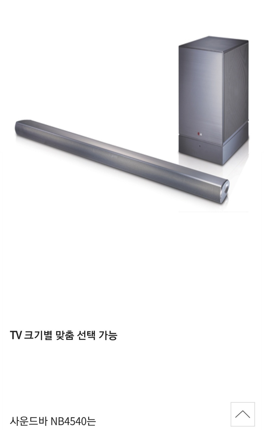 LG사운드바 + 우퍼