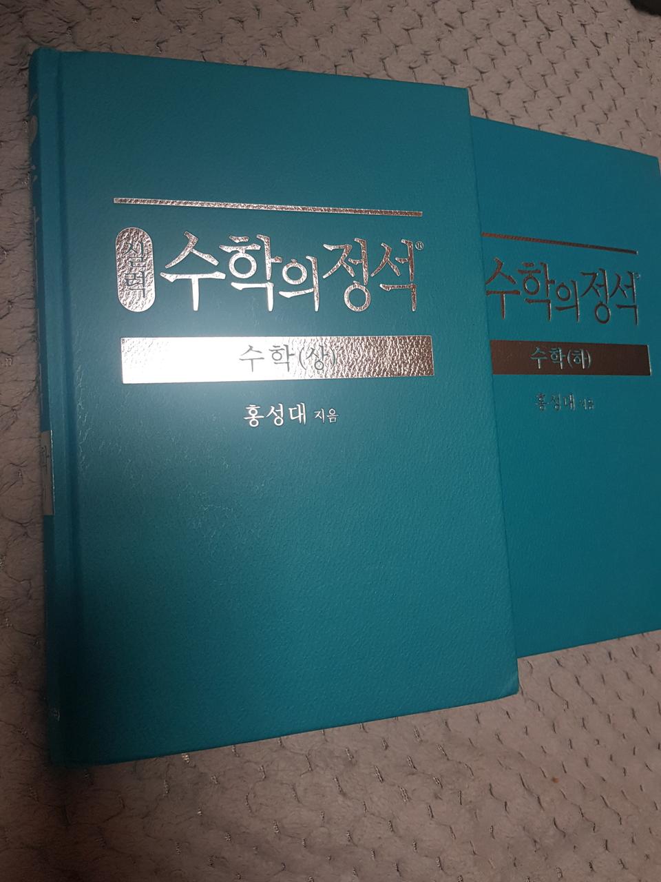 수학의 정석 실력편 상하