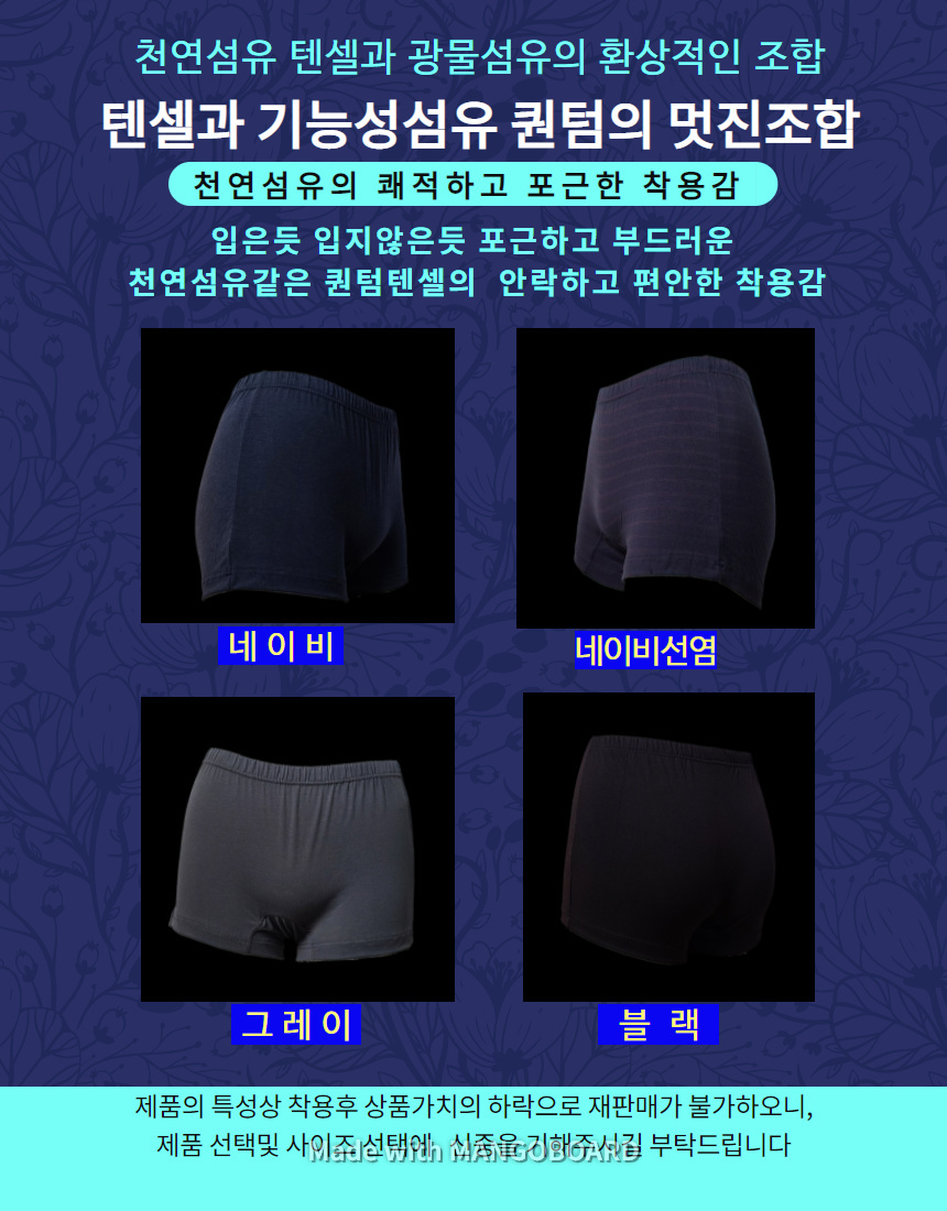 톈셀드로즈 사각팬티 사각사각BASIC