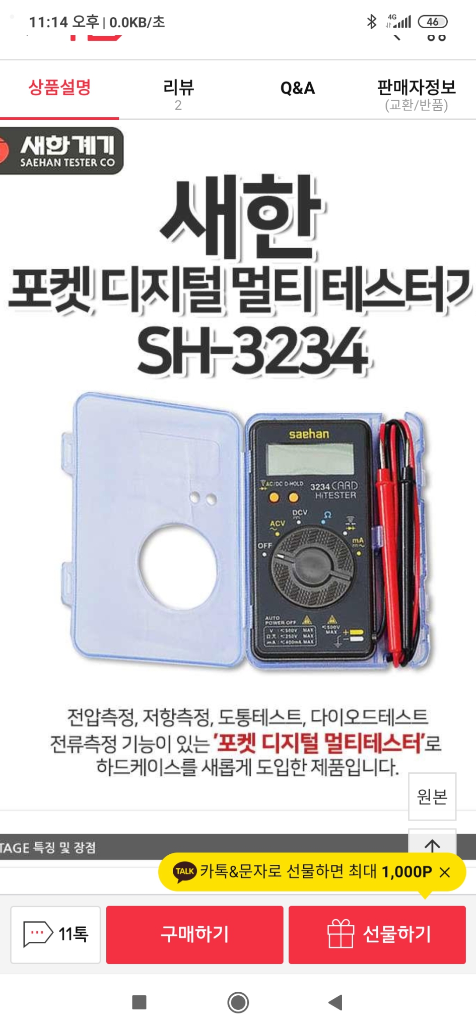 테스트기/새한/포켓멀티테스터기/SH-3234/카드형/테스터기