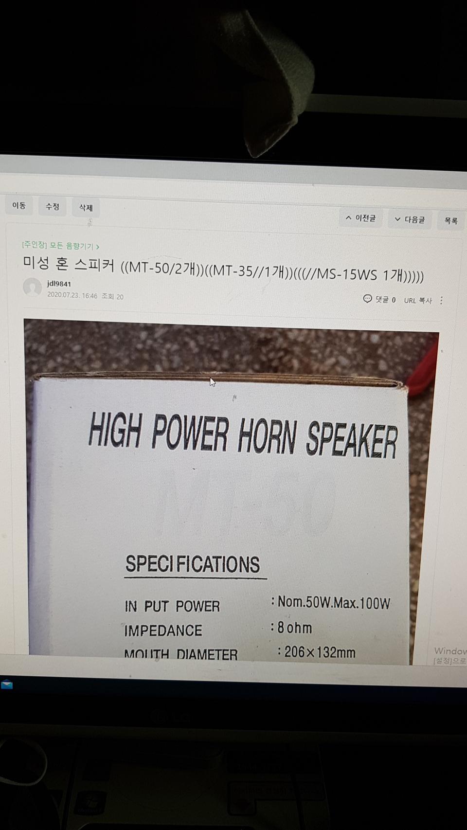 미성 혼 스피커 여러대 일괄