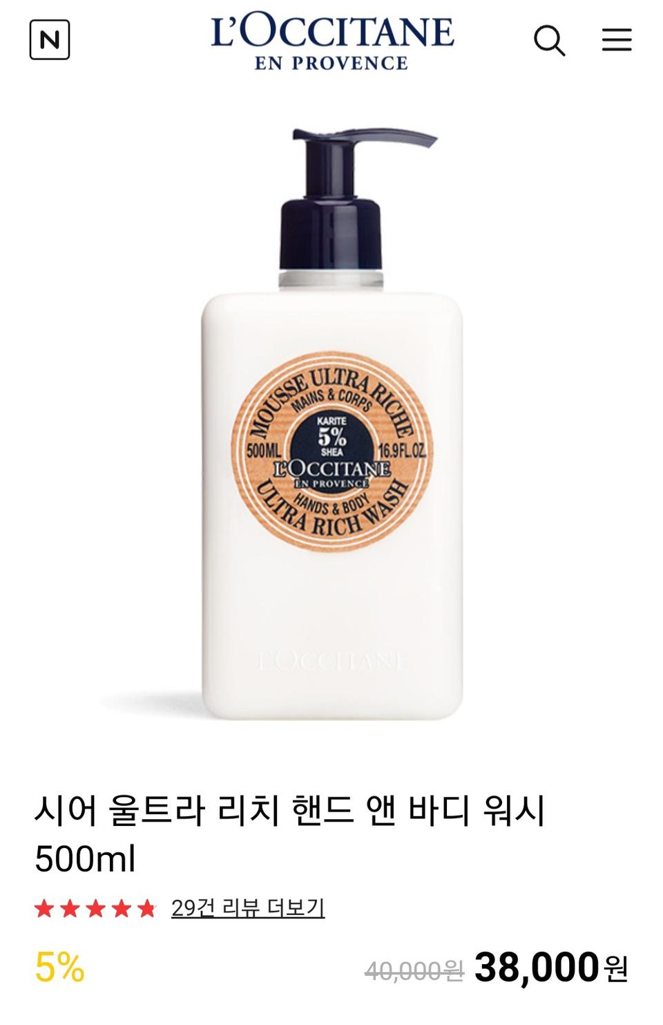 록시땅 시어 울트라 리치 핸드워시 바디워시 새상품 (2 in 1)