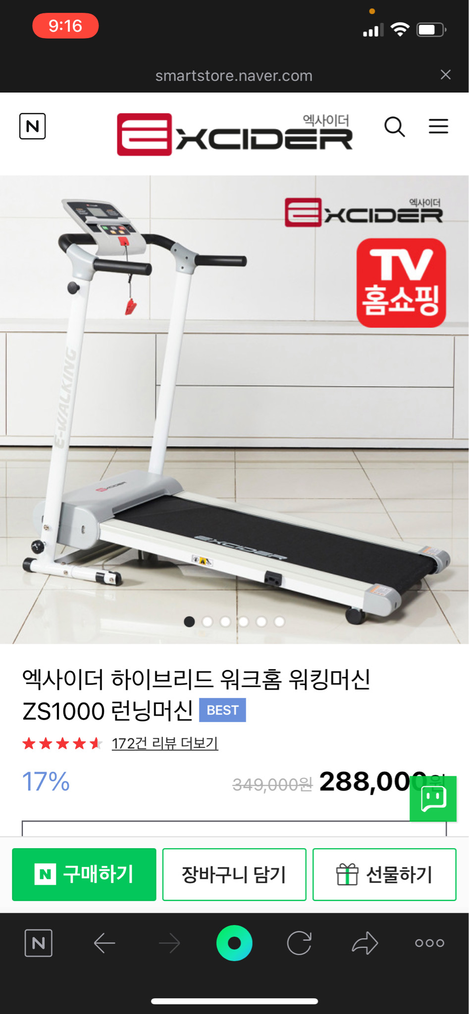 엑사이더 ZS1000 런닝머신