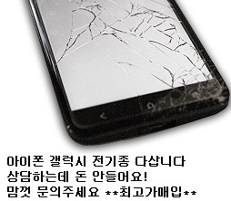 아이폰 액정파손 고장폰 중고폰 삽니다. 갤럭시