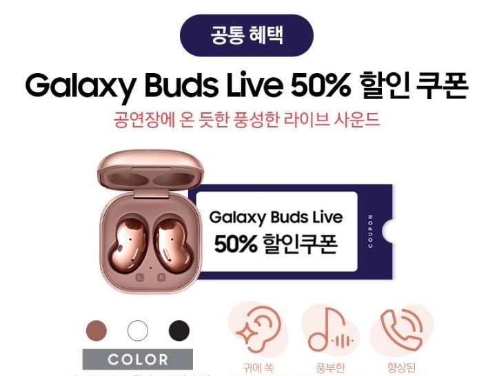 갤럭시 버즈라이브 50% 할인쿠폰 판매합니다