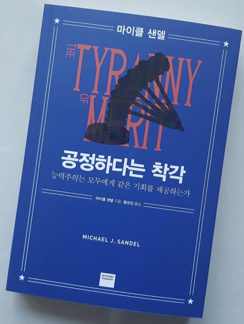 공정하다는 착각