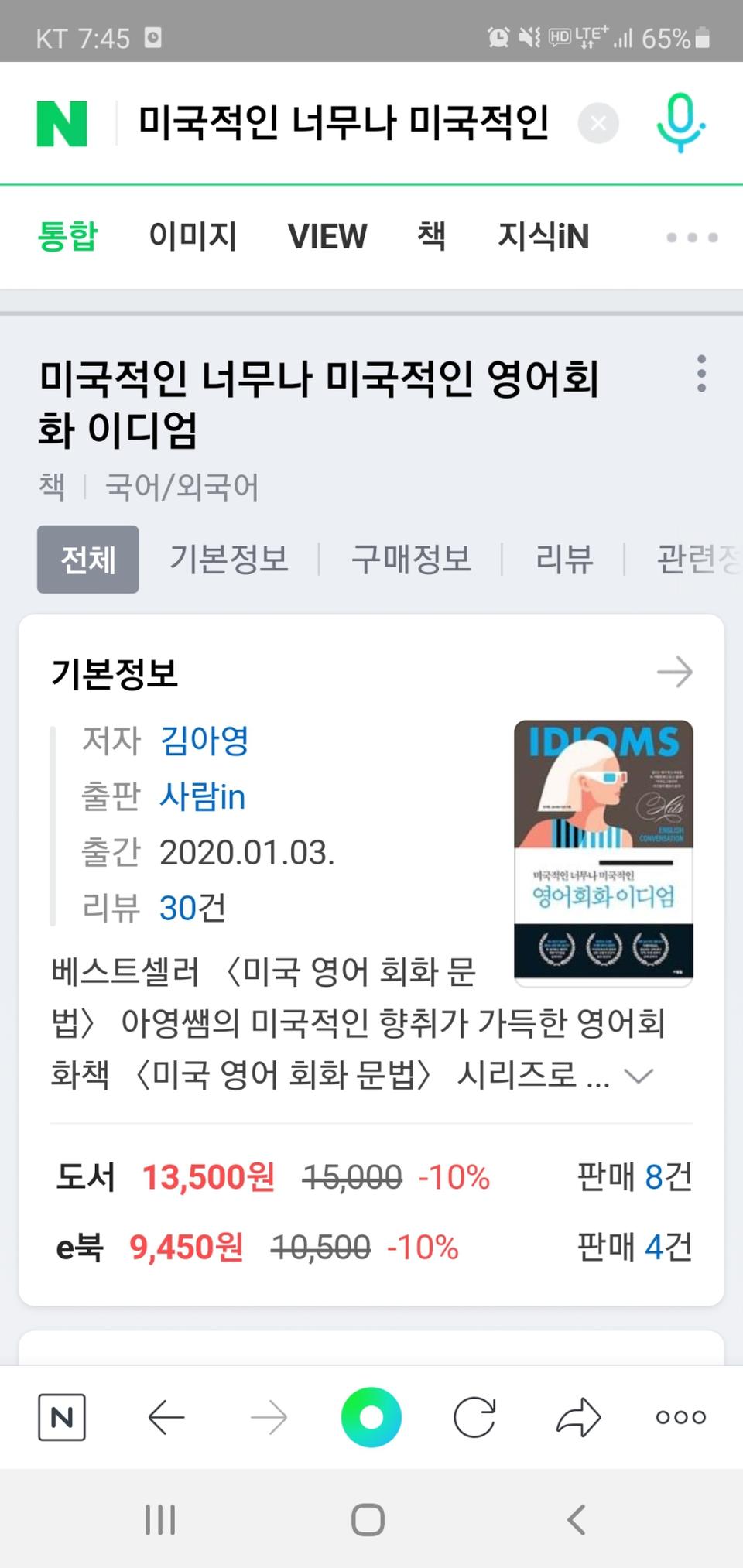 영어 회화 책 '미국적인 너무나 미국적인 영어회화 이디엄'