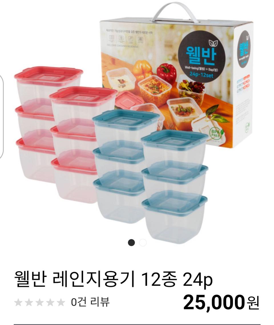 새제품))) 웰반 레인지용기 팝니다