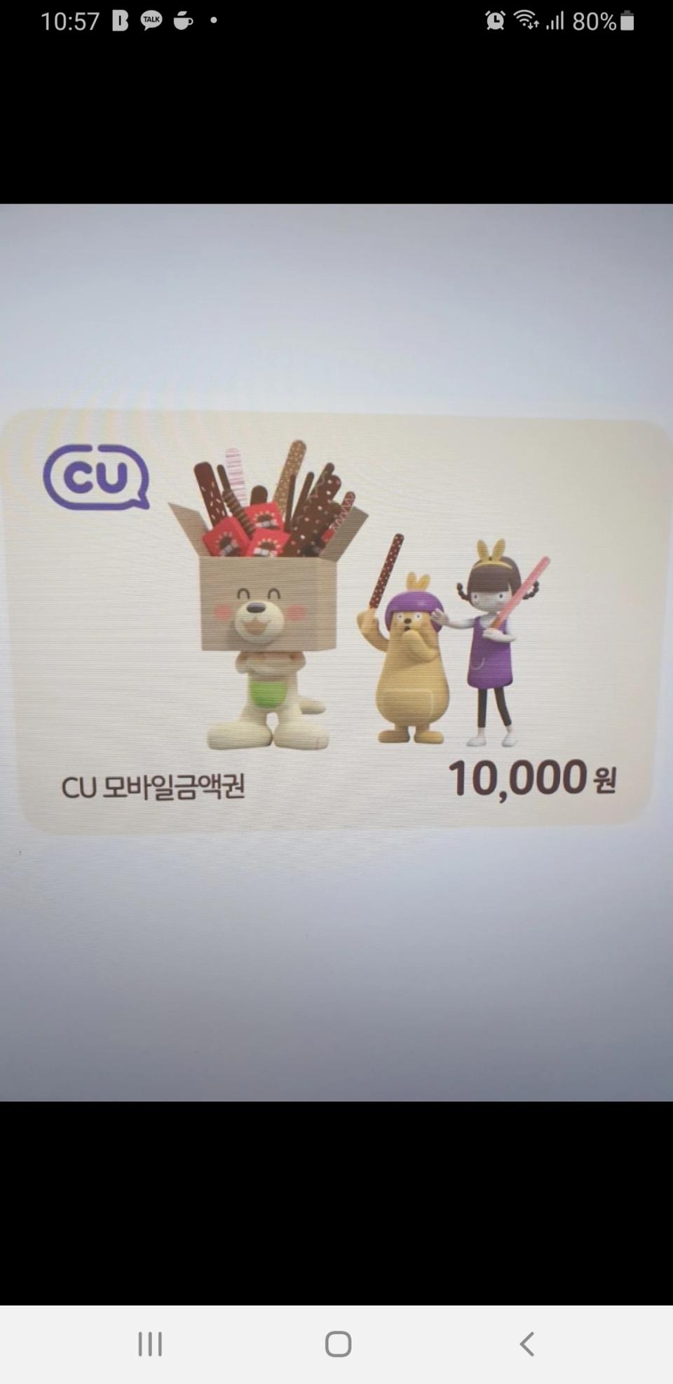 CU모바일 금액권 1만원ㅡ>8천원 판매합니다.(1장)