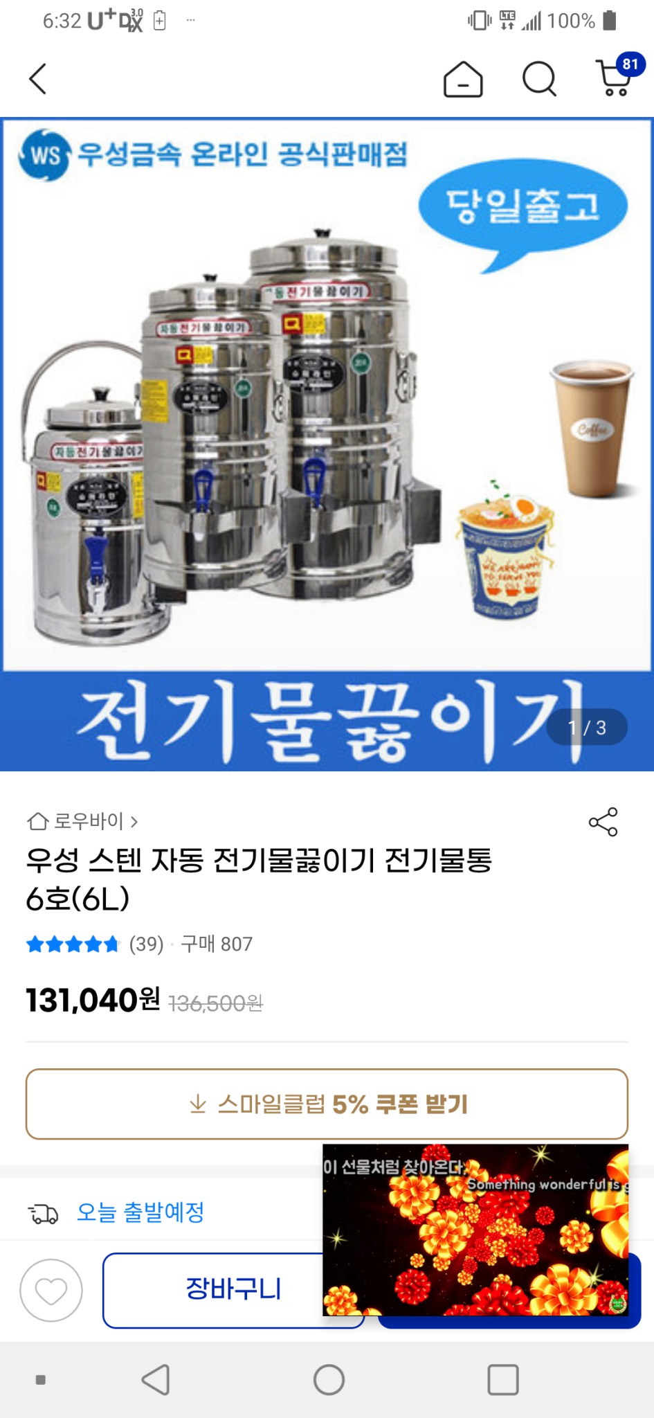 전기물통