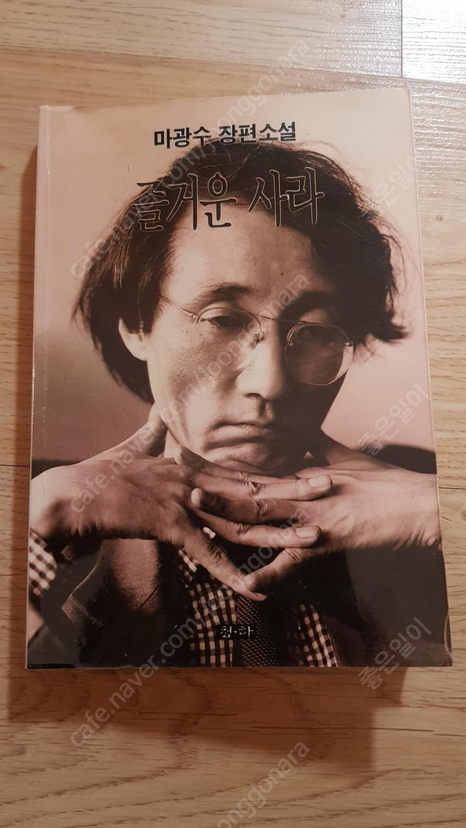 ​ 즐거운 사라 마광수 도서 입니다