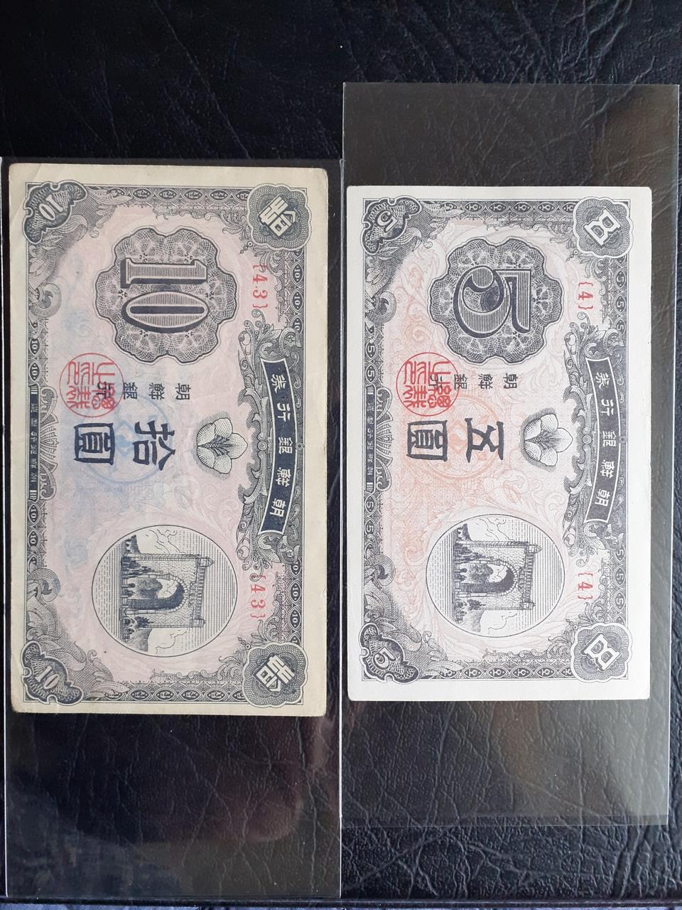 조선은행권 2매 판매합니다