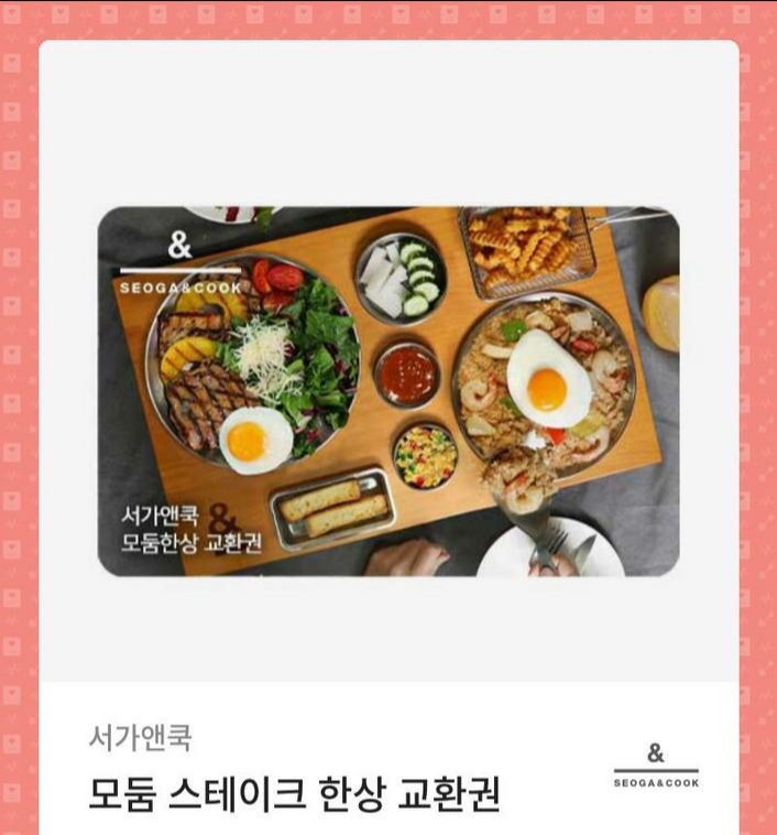 서가앤쿡 기프트콘(원가 3.4)