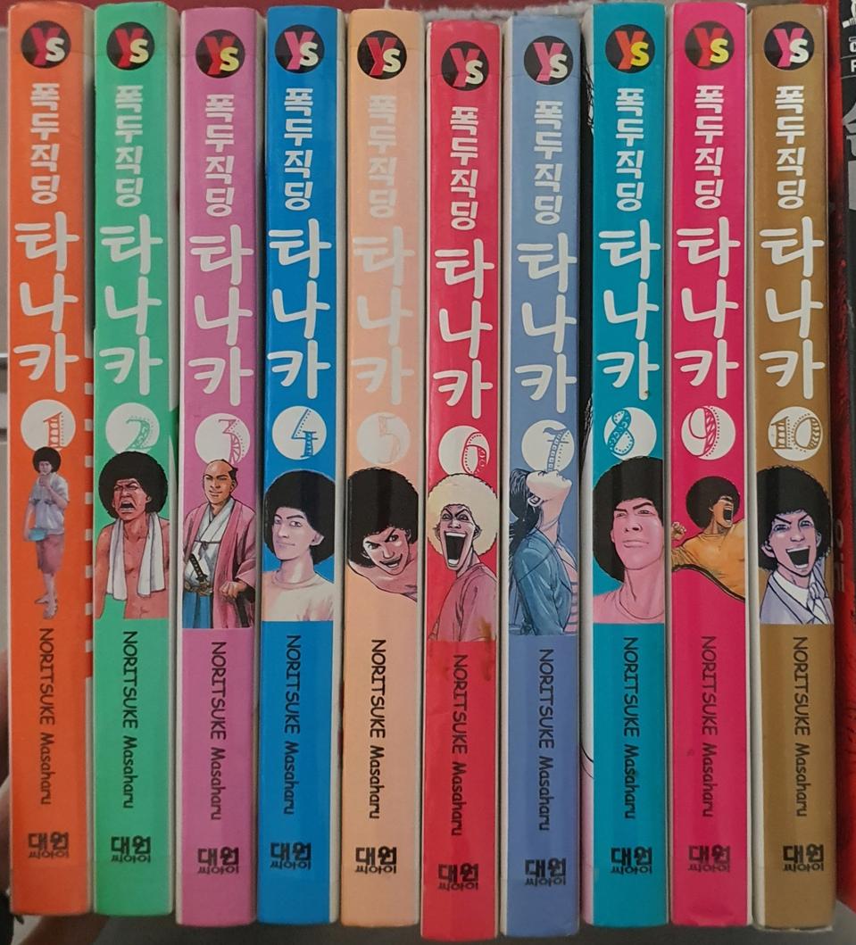 폭두직딩 타나카1-10완