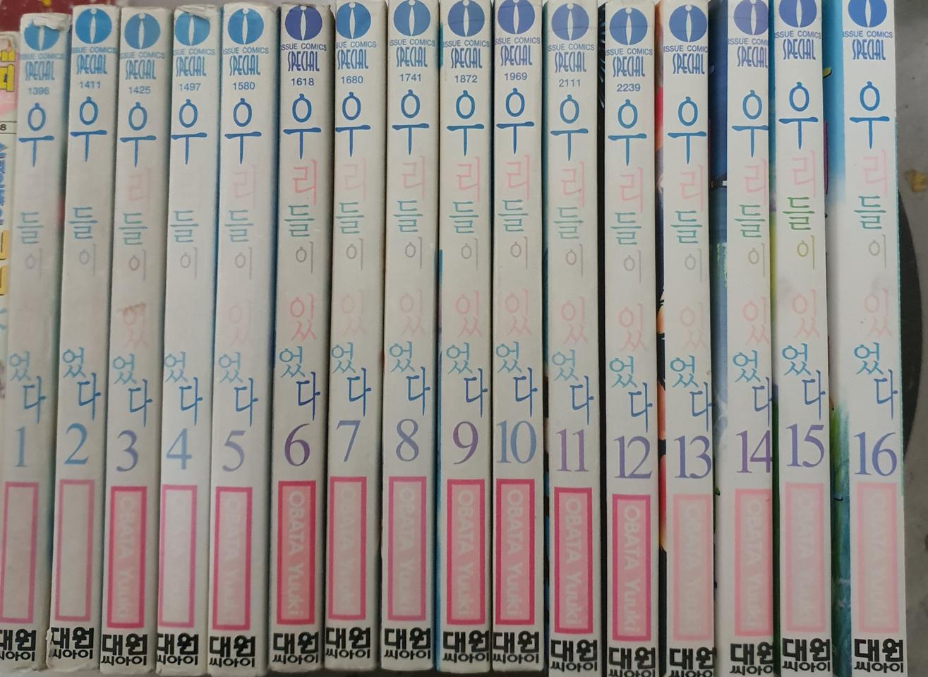 우리들이 있었다1-16완