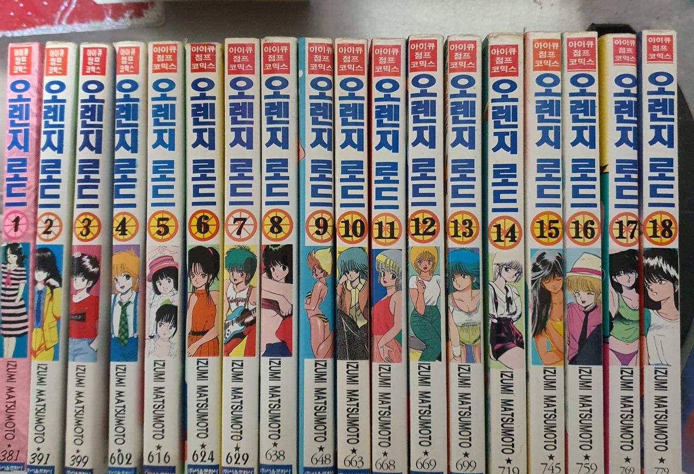 오렌지 로드1-18완