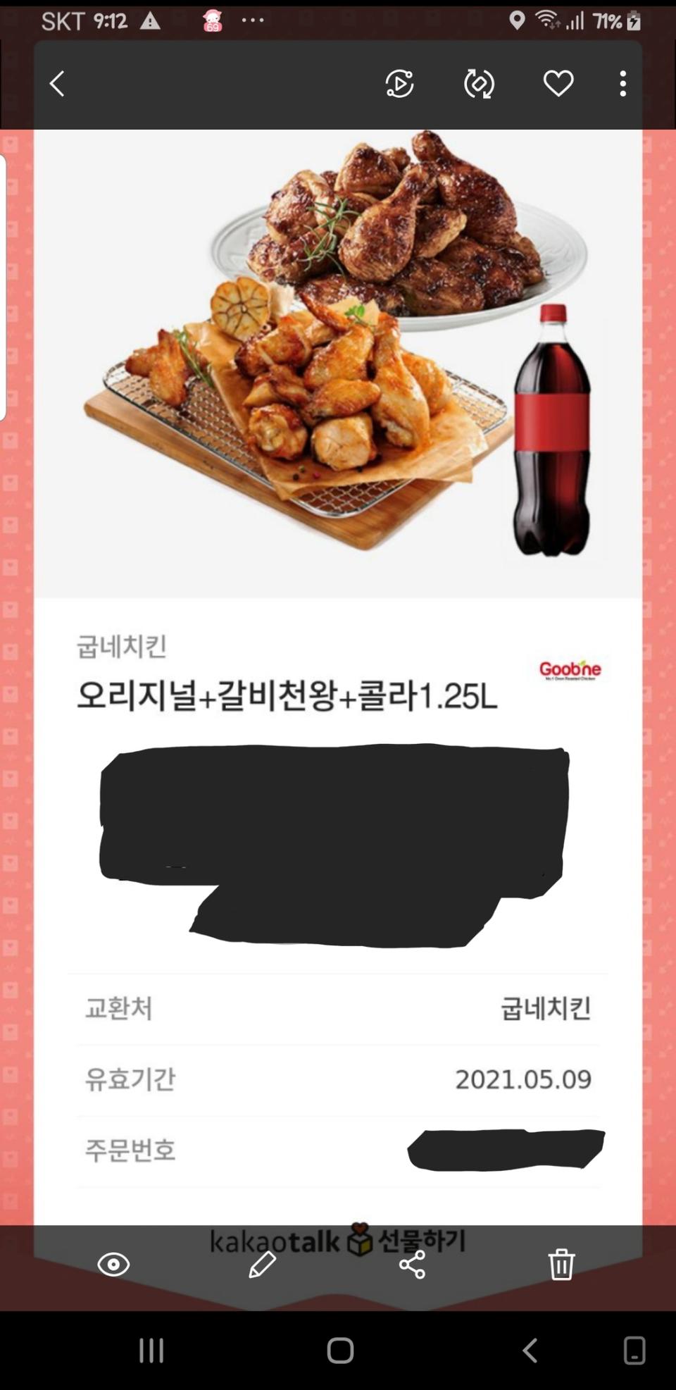 굽네치킨 기프티콘 쿠폰