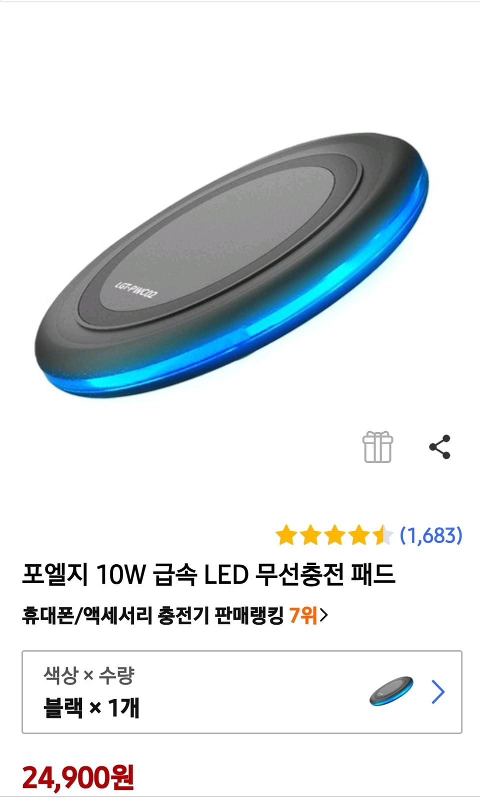포엘지 10W급속 LED 무선충전 패드