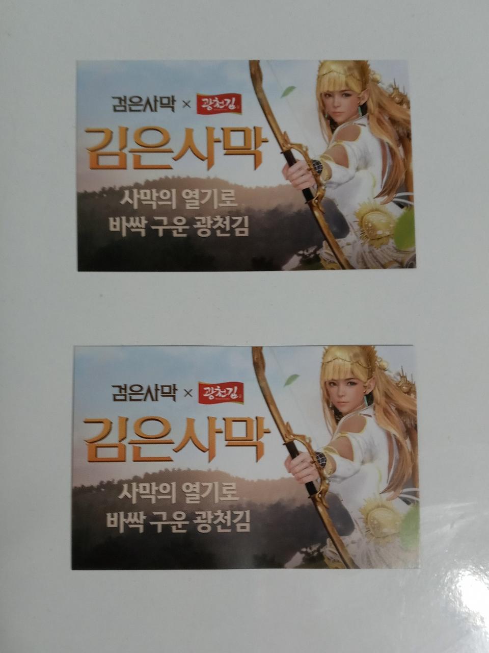 2장가격/낱장가능/모바일만>검은사막m 쿠폰 (김은사막 이벤트)